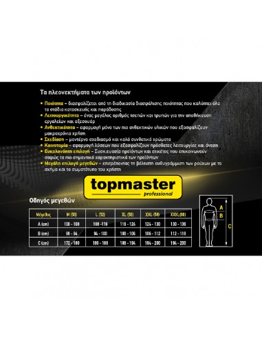 TOP MASTER ΤΖΑΚΕΤ ΕΡΓΑΣΙΑΣ