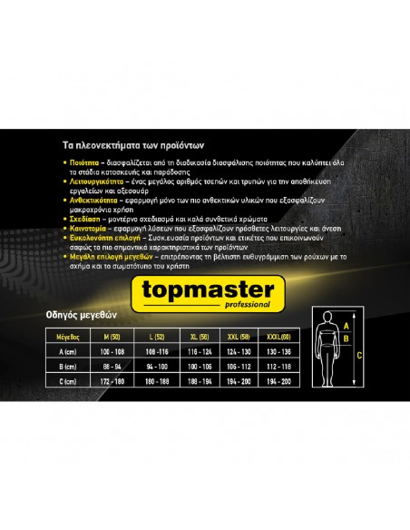 TOP MASTER ΤΖΑΚΕΤ ΕΡΓΑΣΙΑΣ