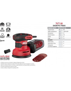 ΤΡΙΒΕΙΟ ΕΚΚΕΝΤΡΟ 300w, ΡΥΘΜΙΖΟΜΕΝΟ 7471 Skil - Red Line 2