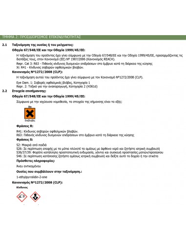DUROSTICK D-19 Graffiti Remover Καθαριστικό...