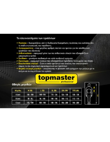 TOP MASTER ΜΠΟΥΦΑΝ SOFTSHELL ΜΕ ΑΠΟΣΠΩΜΕΝΑ...