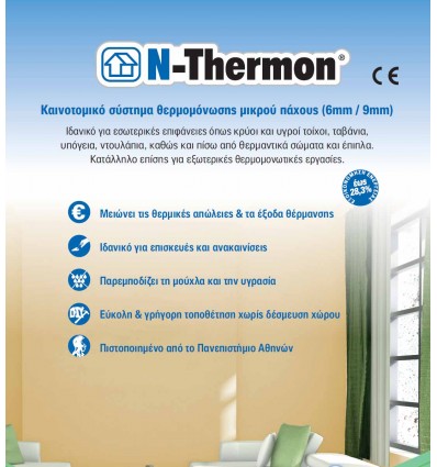 N-Thermon 6mm Θερμομονωτική πλάκα 125cmX80cm...