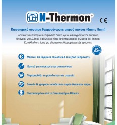 N-Thermon 9mm Θερμομονωτική πλάκα -125cmX80cm (1 τ.μ.)