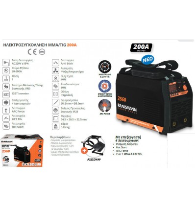 Ηλεκτροσυγκόλληση Inverter Krausmann 200A MMA-TIG IGBT (2560)