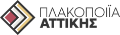 Πλακοποιϊα Αττικής